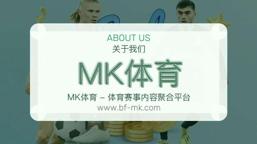 关于 MK体育